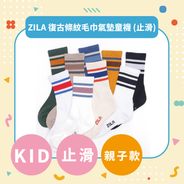 ZILA 復古條紋毛巾氣墊童襪 (止滑)