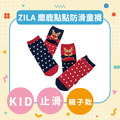 ZILA 麋鹿點點防滑童襪｜2尺寸