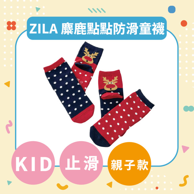 ZILA 麋鹿點點防滑童襪｜2尺寸