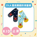 ZILA 晝夜麋鹿防滑童襪｜2尺寸