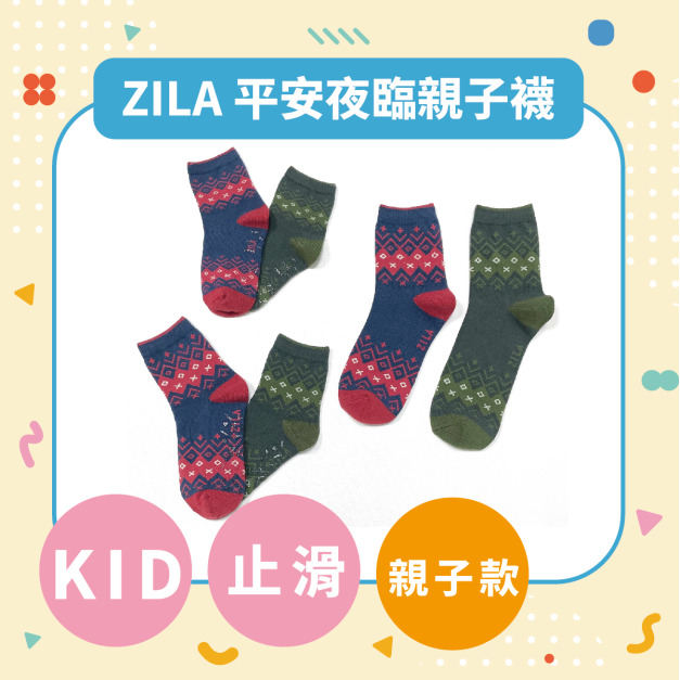 ZILA 平安夜臨親子襪｜4尺寸