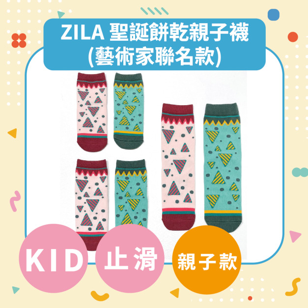 ZILA 聖誕餅乾親子襪(藝術家聯名款)｜4尺寸