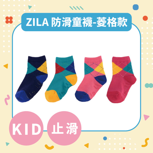 ZILA 防滑童襪-菱格款｜3種尺寸