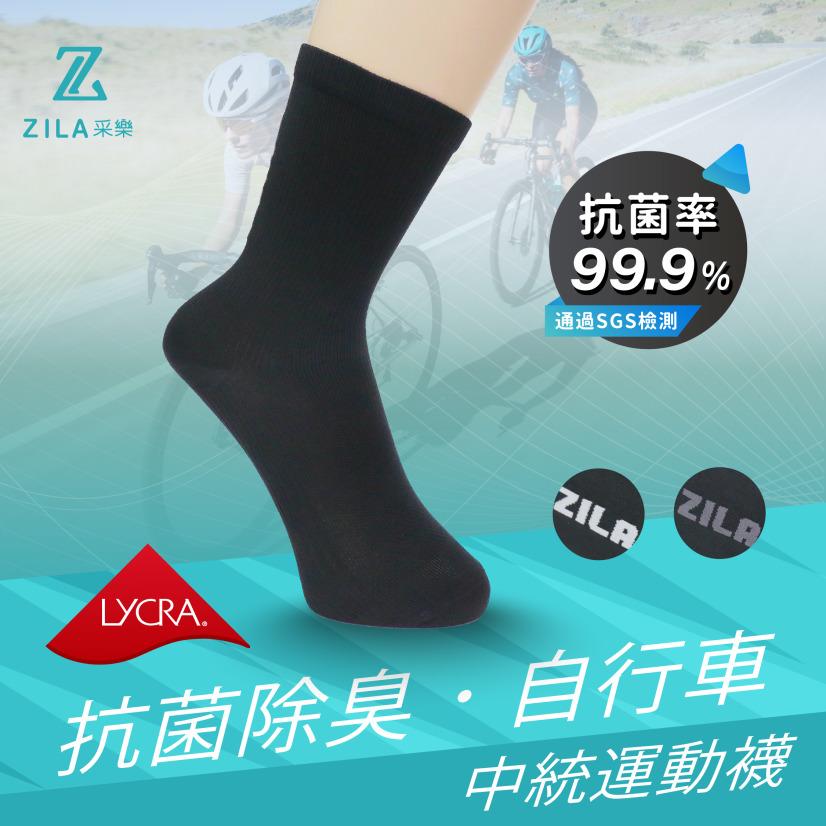 ZILA 抗菌除臭‧自行車中統襪