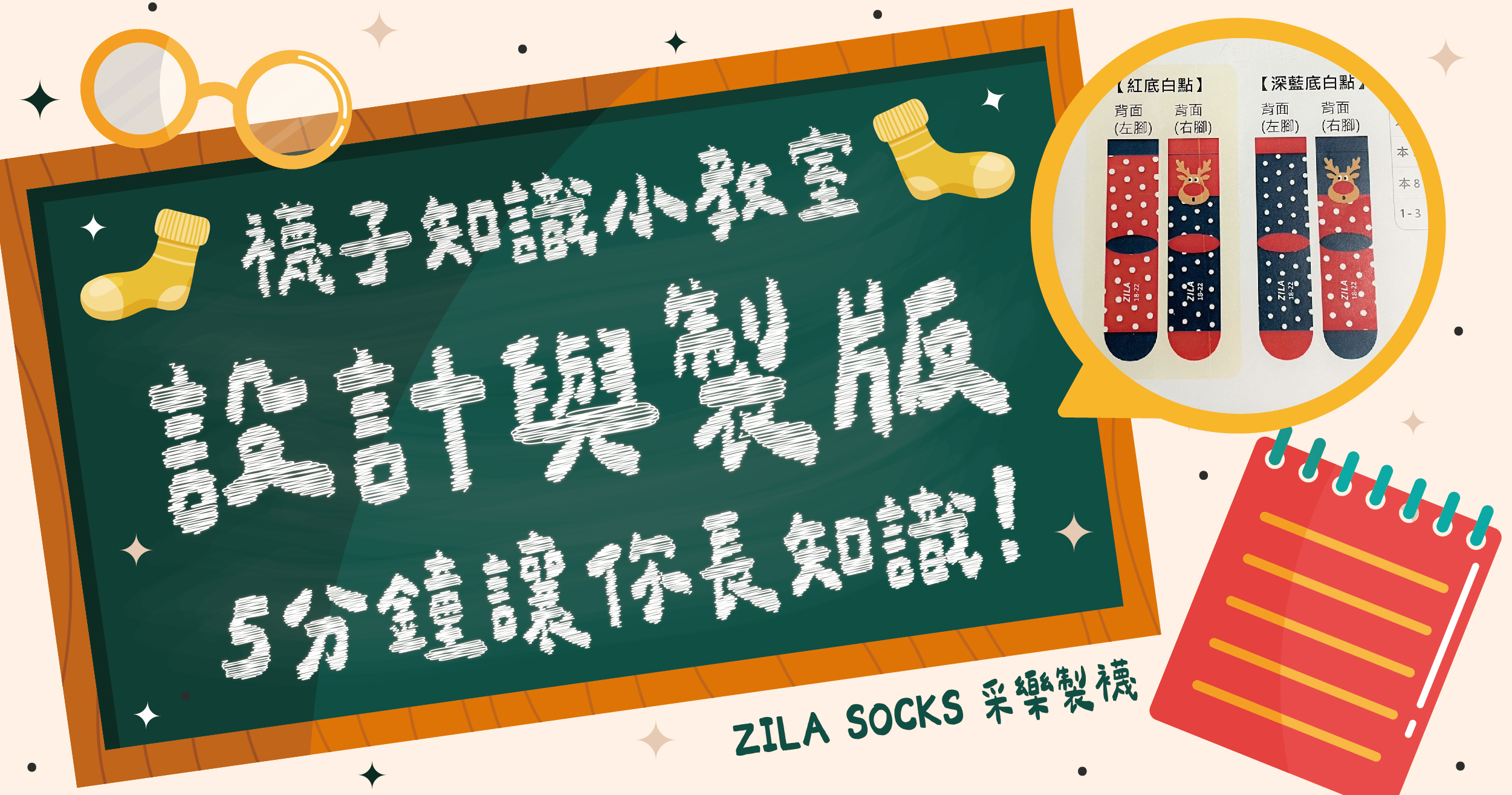 襪子知識小教室-設計與製版?
