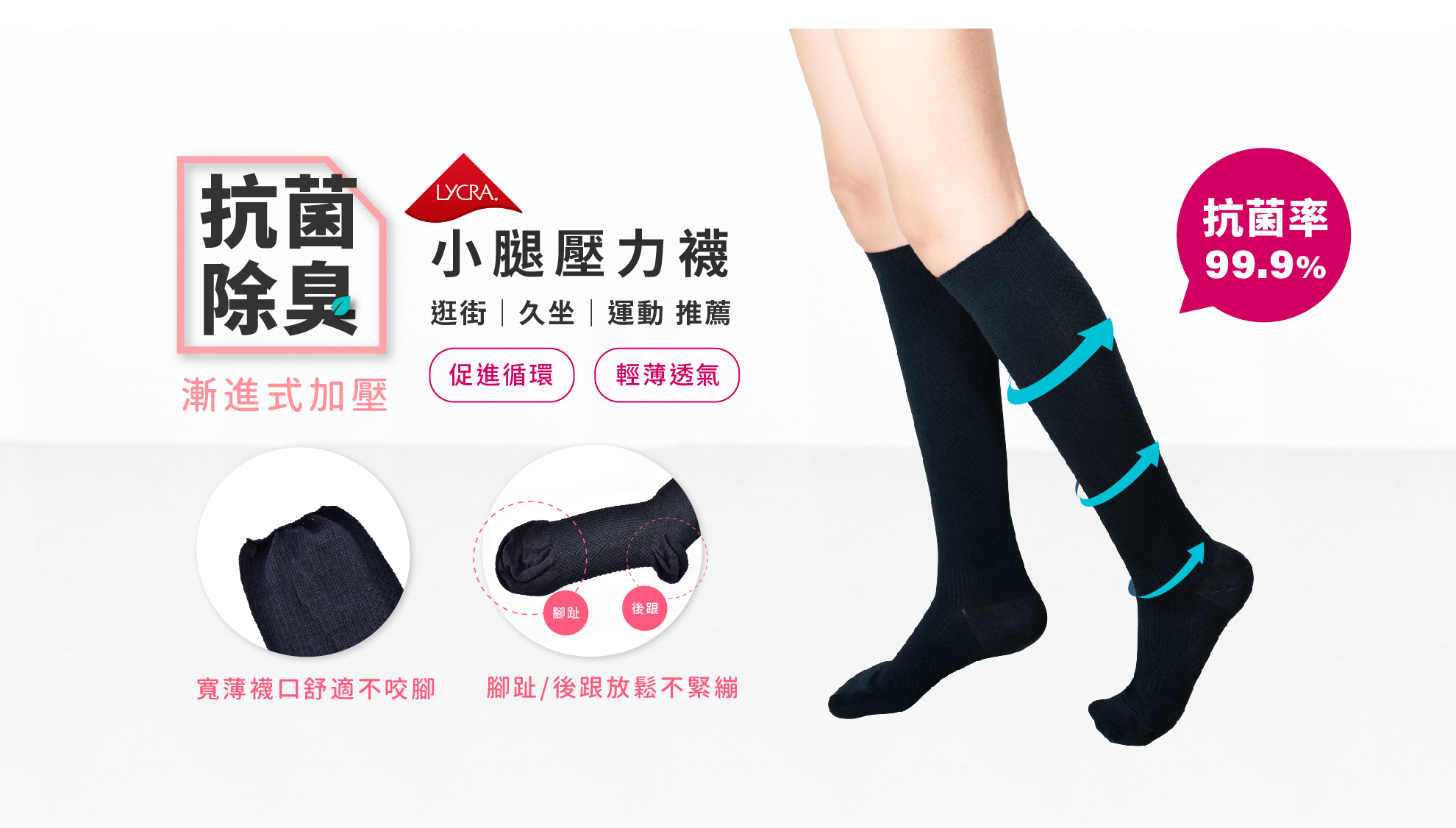 抗菌小腿壓力襪