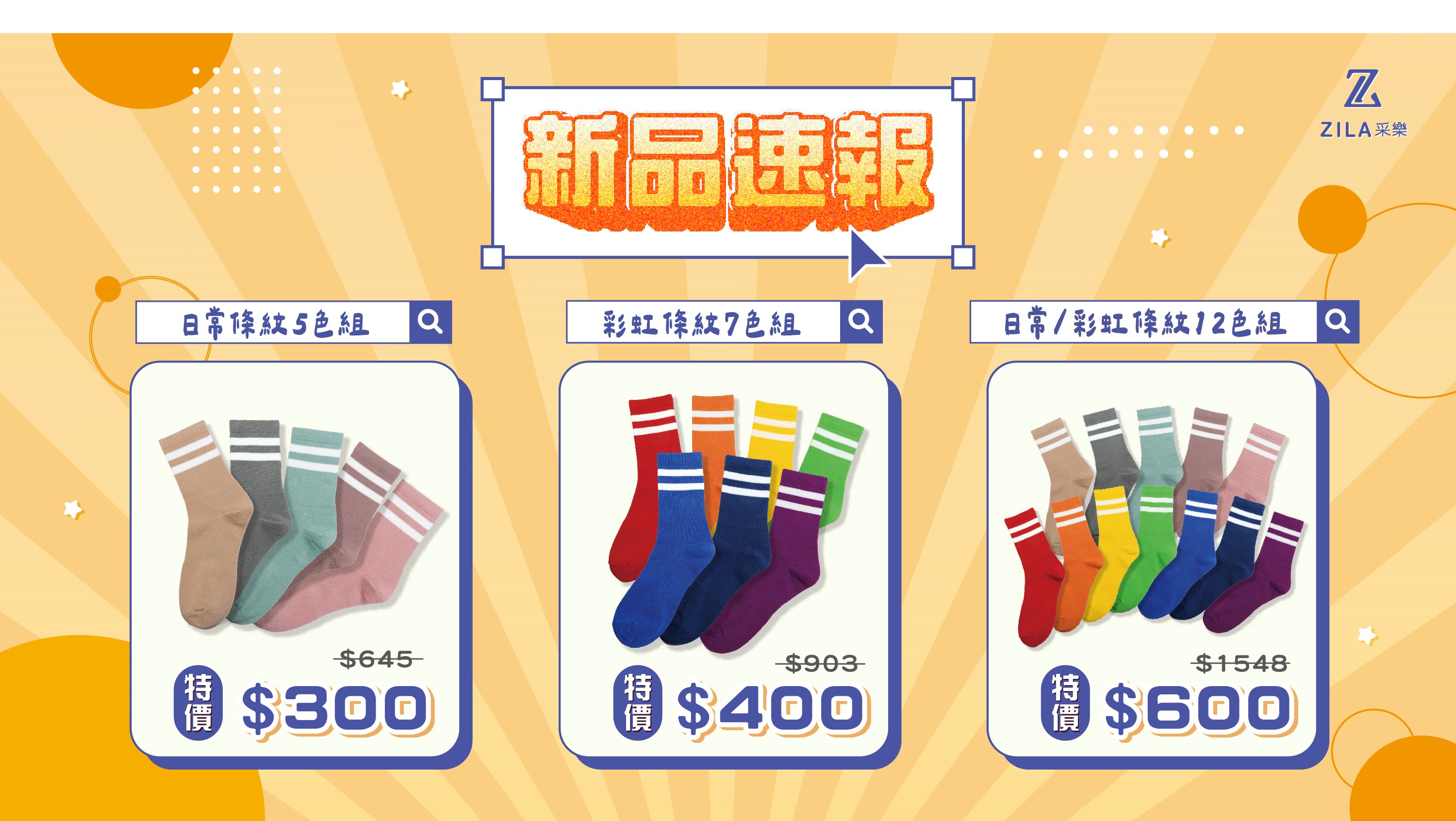 彩虹日常條紋中統襪組合