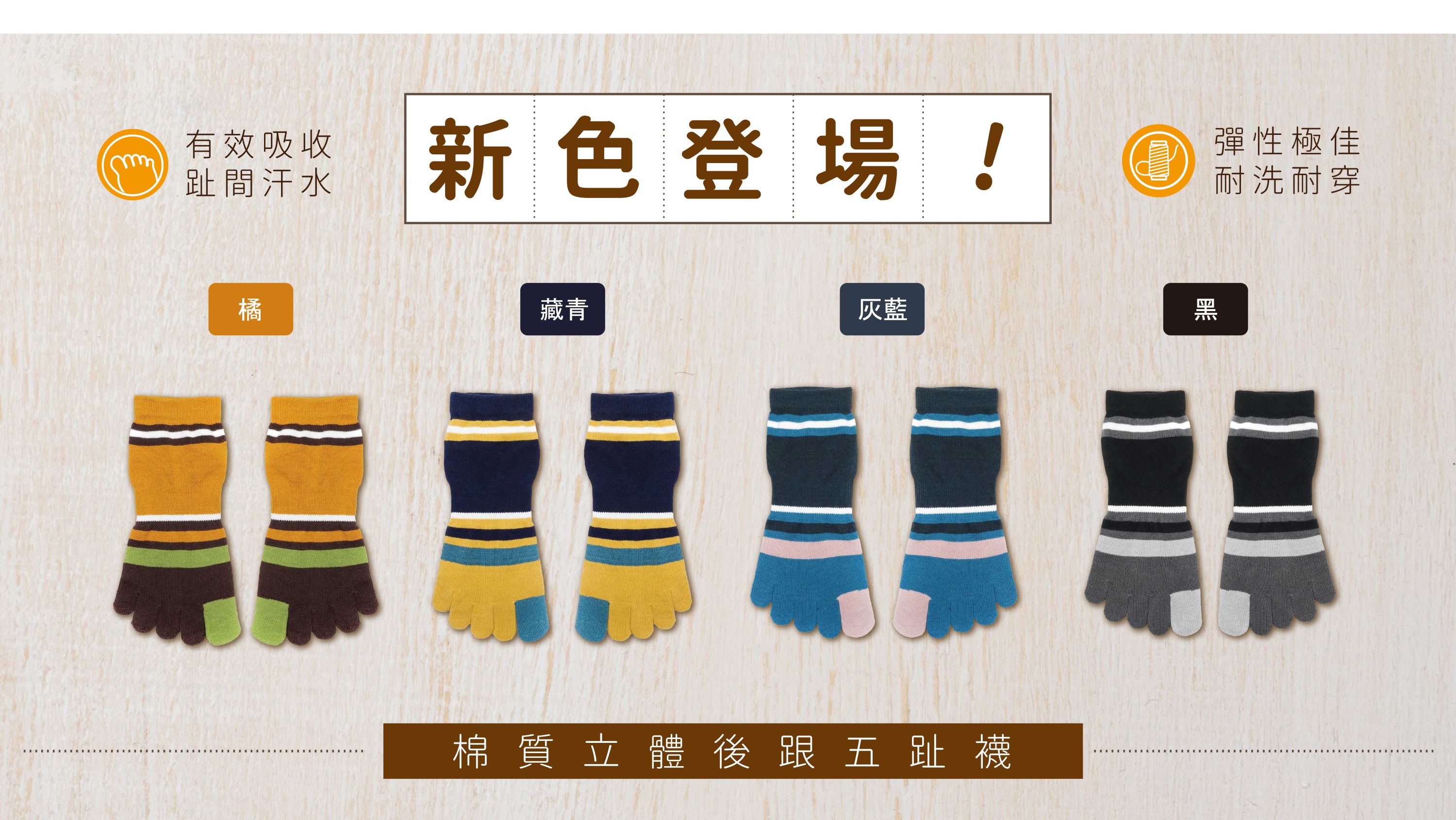 五趾襪新色上市