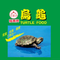 【福壽牌】烏龜料 120g_1