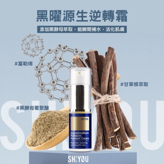 SHIYOU 黑曜源生逆轉霜10ML