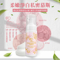 SHIYOU世佑X鼎睛睛聯名款-柔嫩淨白私密慕斯150ML