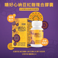 買二送一 睛好心-納豆紅麴複合膠囊