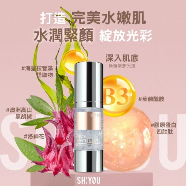 SHIYOU 極光音波精粹 30ml