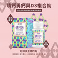 睛鈣勇-鈣與D3複合錠