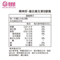 睛神好-複合維生素B膠囊_2