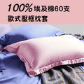【午安枕】埃及棉60支 歐式壓框午安枕30*40cm_多色可選_伊德生活_7