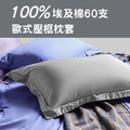 【午安枕】埃及棉60支 歐式壓框午安枕30*40cm_多色可選_伊德生活