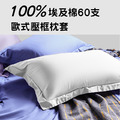 【午安枕】埃及棉60支 歐式壓框午安枕30*40cm_多色可選_伊德生活_2