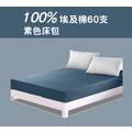 【單人床包】埃及棉60支 單人床包(無枕套)_多色可選_伊德生活_3