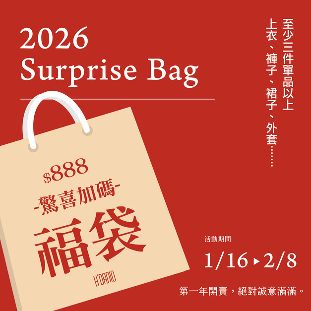  2026 驚喜加碼福袋