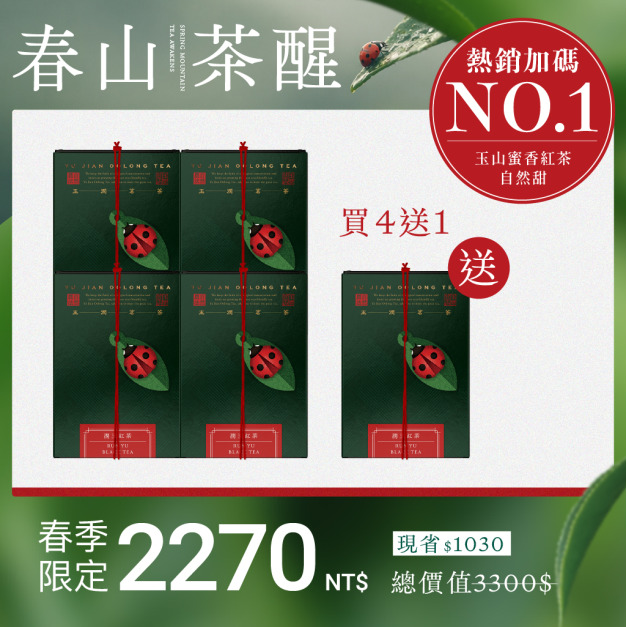 【限量熱銷】潤玉紅茶4入組＋送1盒(茶葉)