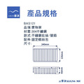 Accessory浴室配件不鏽鋼經典置物籃BAS121_1