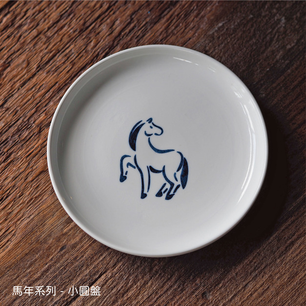 【一馬當先】馬年小圓盤