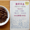 【豔夏花荔】精品咖啡豆