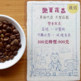 豔夏花荔_精品咖啡豆【買越多送越多!】