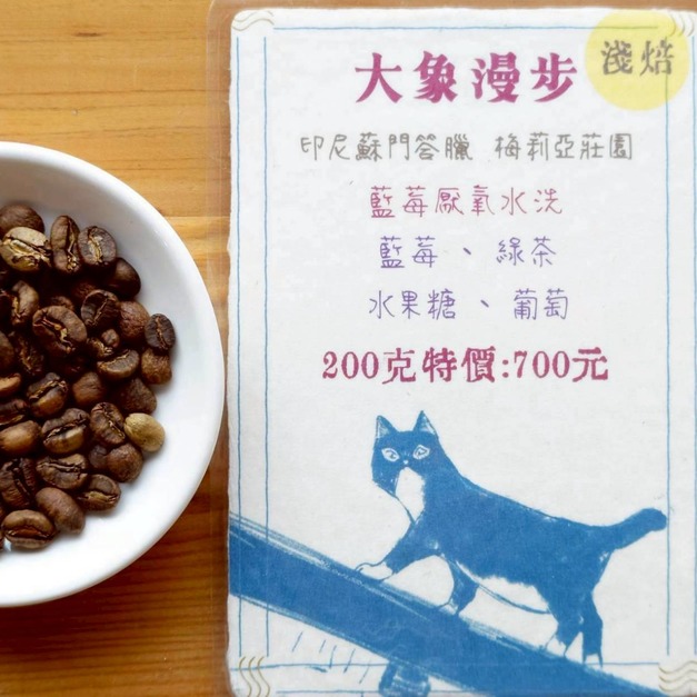 【大象漫步】精品咖啡豆