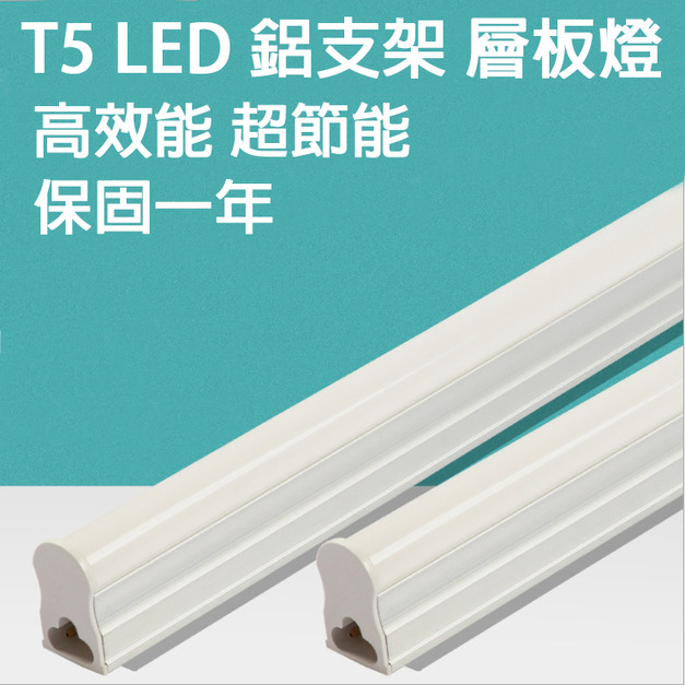 T5-LED層板燈串接燈支架燈間接照明(5入)4尺3尺2尺1尺