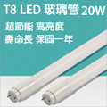 T8-LED4尺2尺20w10w玻璃燈管
