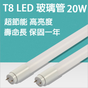 T8-LED4尺2尺20w10w玻璃燈管