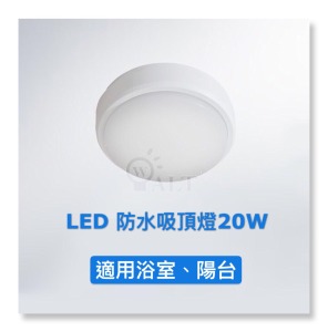 極簡約防水防塵LED浴室陽台小房間吸頂燈