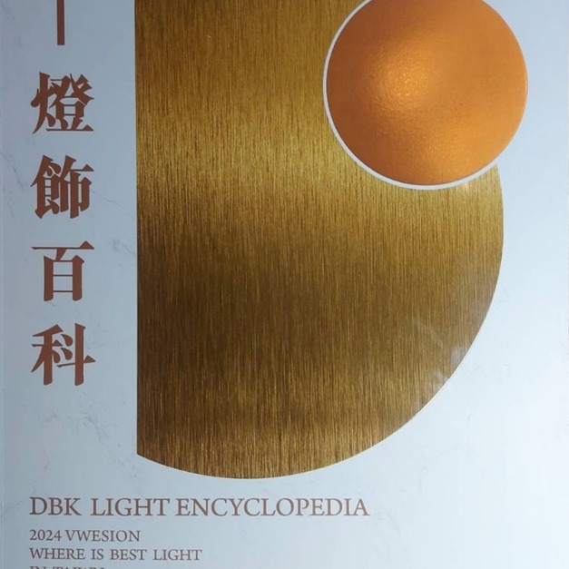 DBK燈飾百科 2023