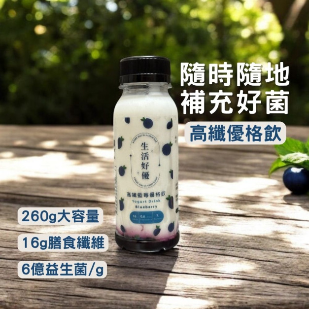 【生活好優】高纖優格飲260公克/瓶(12入組)