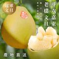 斗六文旦老欉文旦冠軍文旦5斤裝(6~9粒)(10斤裝10~18粒裝)_3