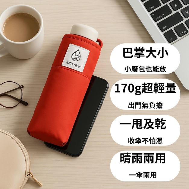 巴掌傘|傘面最快乾 潑水米你五折傘