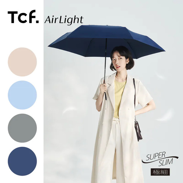 自動傘大又輕|Airlight Slim極簡超潑水 極細安全自開收(拉鍊布套)