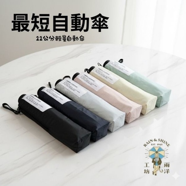 全場自動我最短