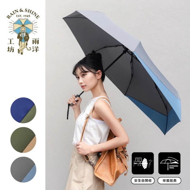 後翼守護安全自動傘｜背包不濕設計