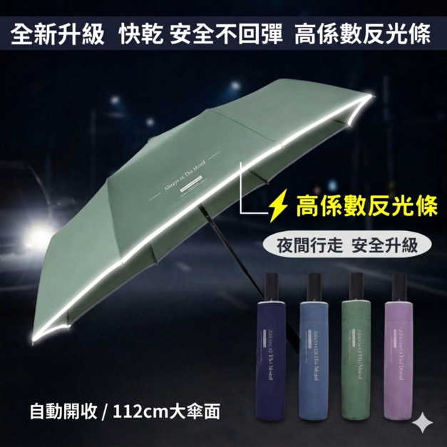 速速乾自動傘|遠光守護傘