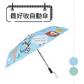 全場CP值最高自動傘|動物派對自動傘