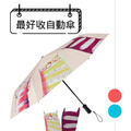 全場CP值最高自動傘 | 貓咪下午茶