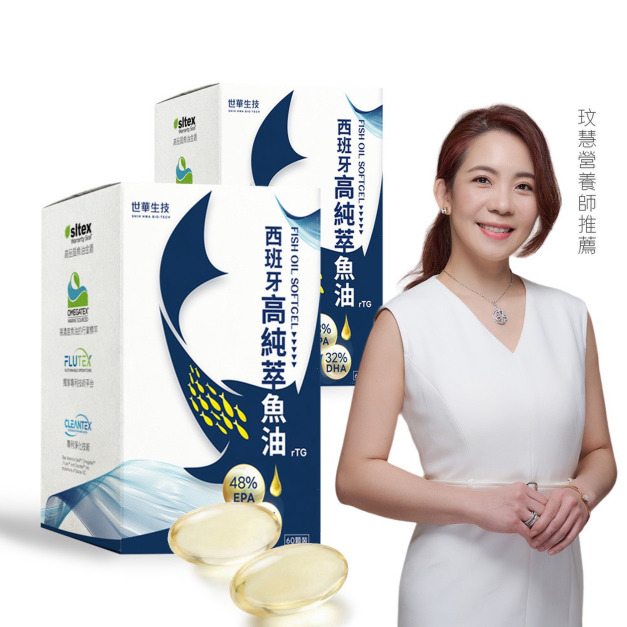 【世華生技】西班牙高純萃魚油