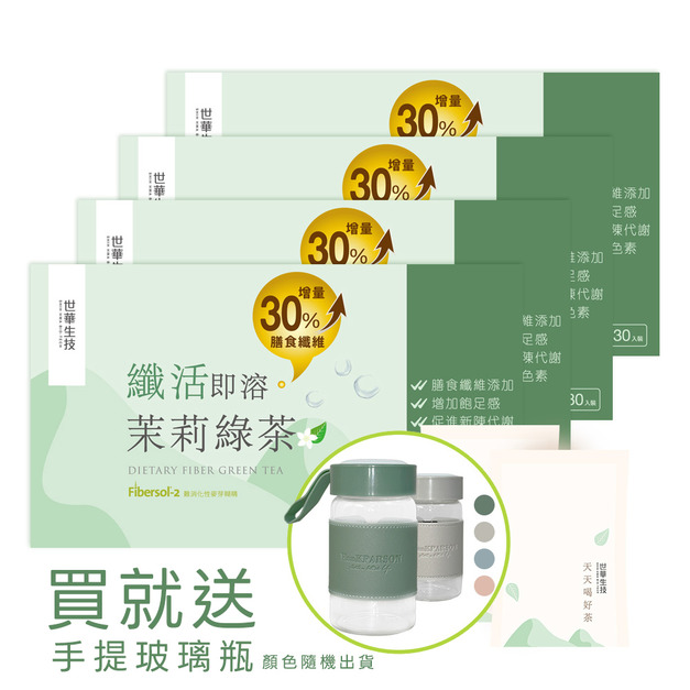 【世華生技】纖活茉莉綠茶4盒+贈360ml手提玻璃瓶x1