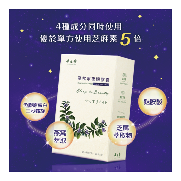 【廣生堂】高枕寧夜眠膠囊