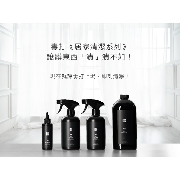 【毒打環衛科技】毒打髒污發亮組