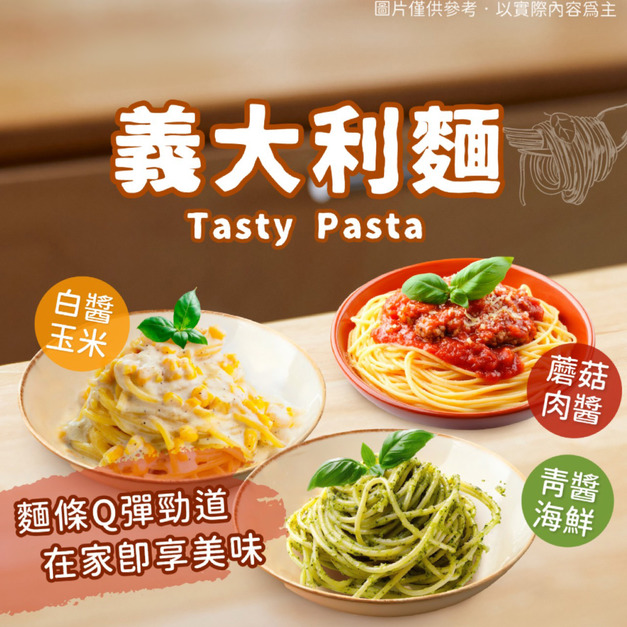 【生活好媳婦】義大利麵