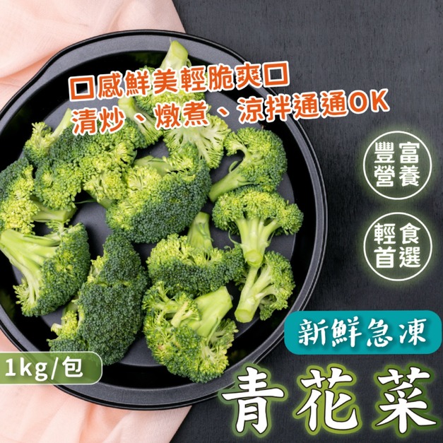 【生活好媳婦】青花菜